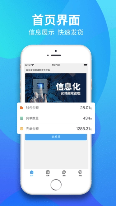 星通司机正版图4