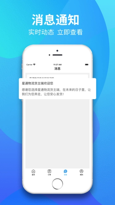 星通司机正版图1