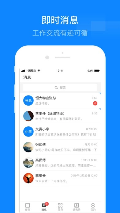 维小保维保无广告版图1