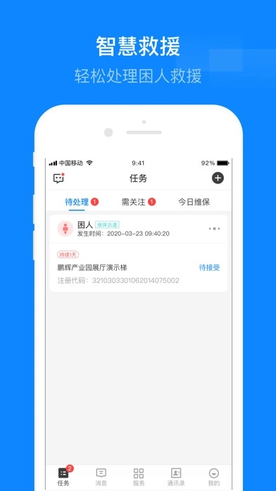 维小保维保无广告版图2