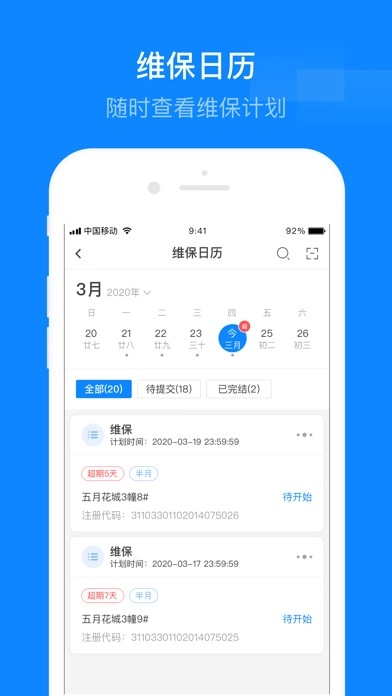 维小保维保无广告版图4
