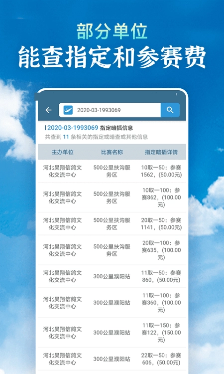 信鸽足环号网免费版图2