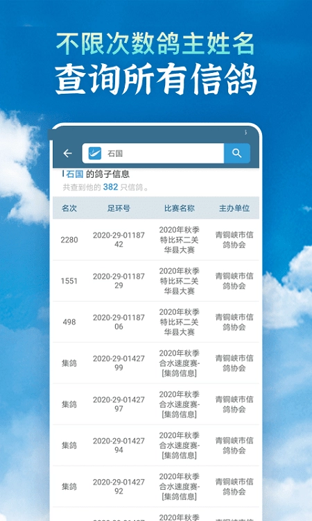 信鸽足环号网免费版图1