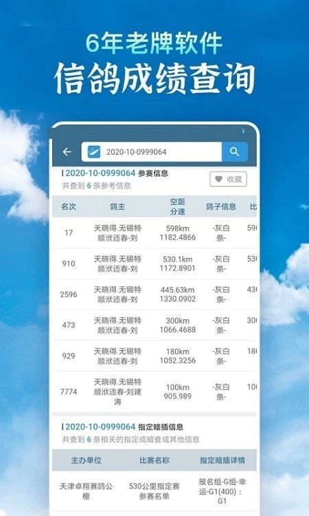信鸽足环号网免费版图4