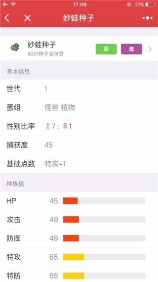 宝可梦图鉴APP官方版