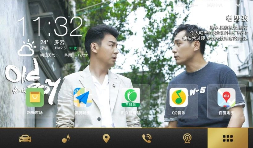 当贝桌面车机版图3
