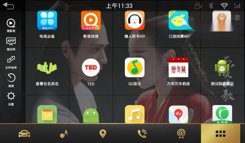 当贝桌面车机版图2