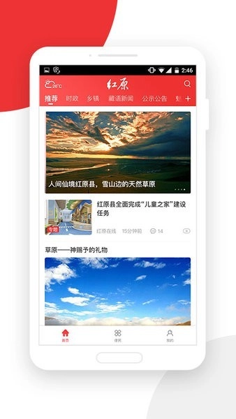 大美红原官方正版图2