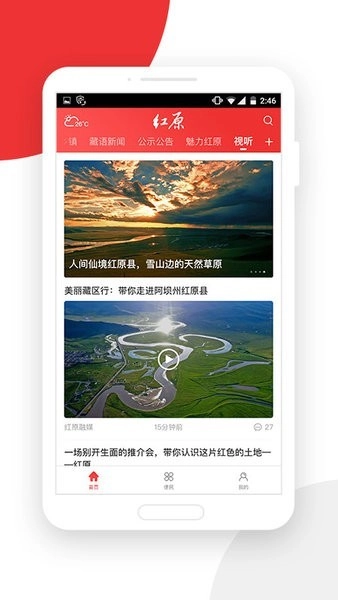 大美红原官方正版图1