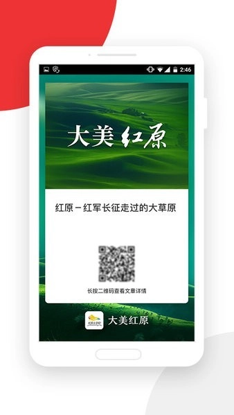 大美红原官方正版图3