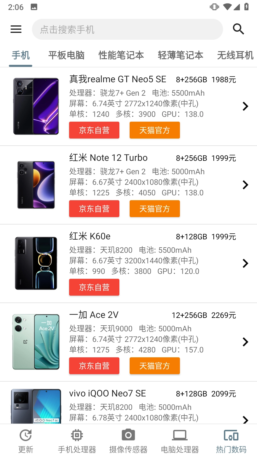 手机性能排行去广告版图4