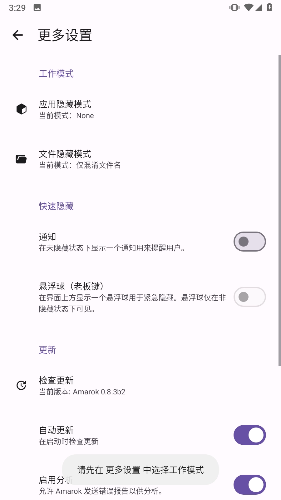 Amarok官方最新版截图4