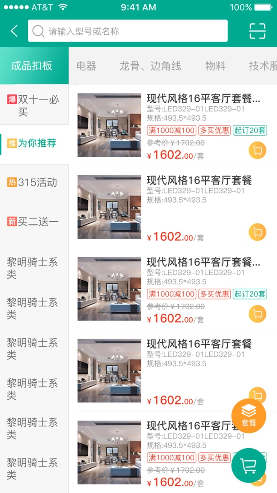 艾订货手机正版图1