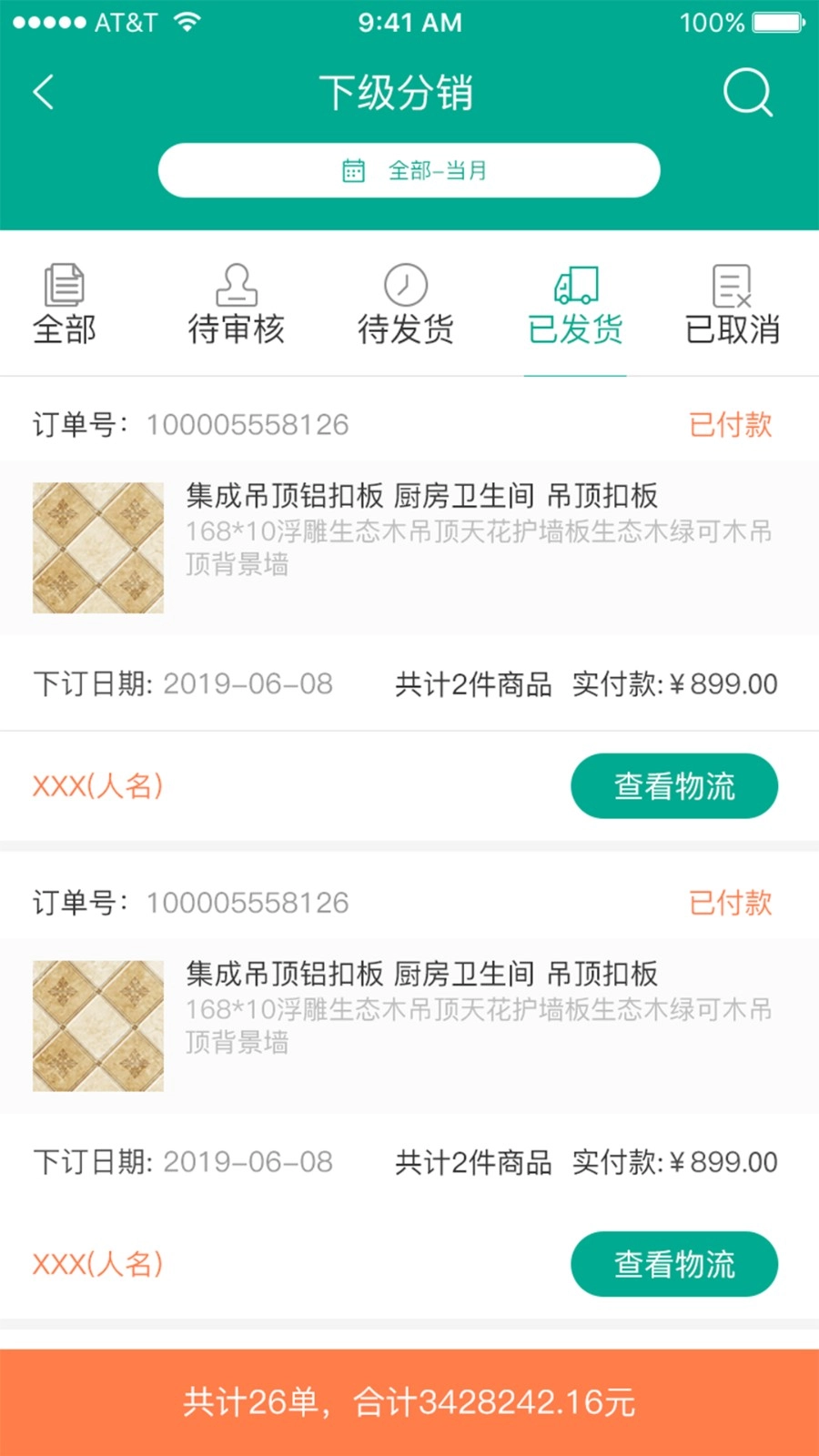 艾订货手机正版图5