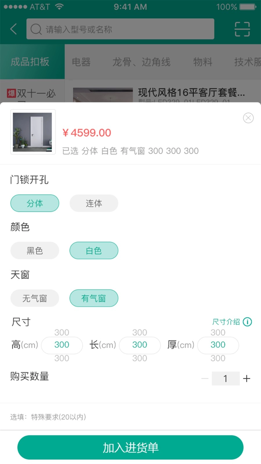 艾订货手机正版图2