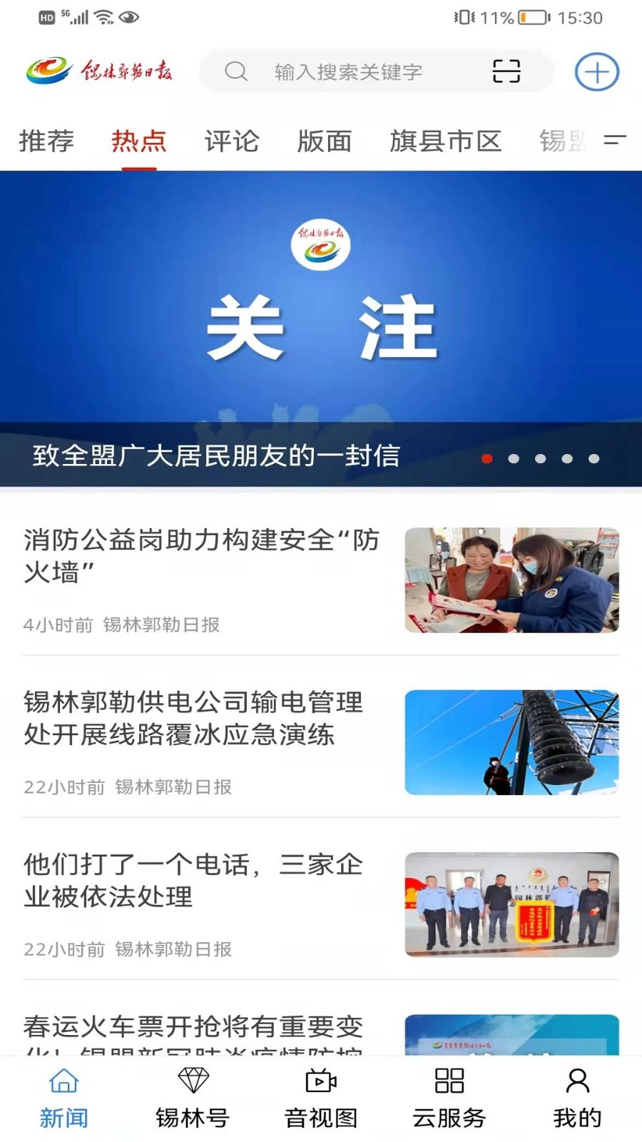 锡林河安卓官方版图2