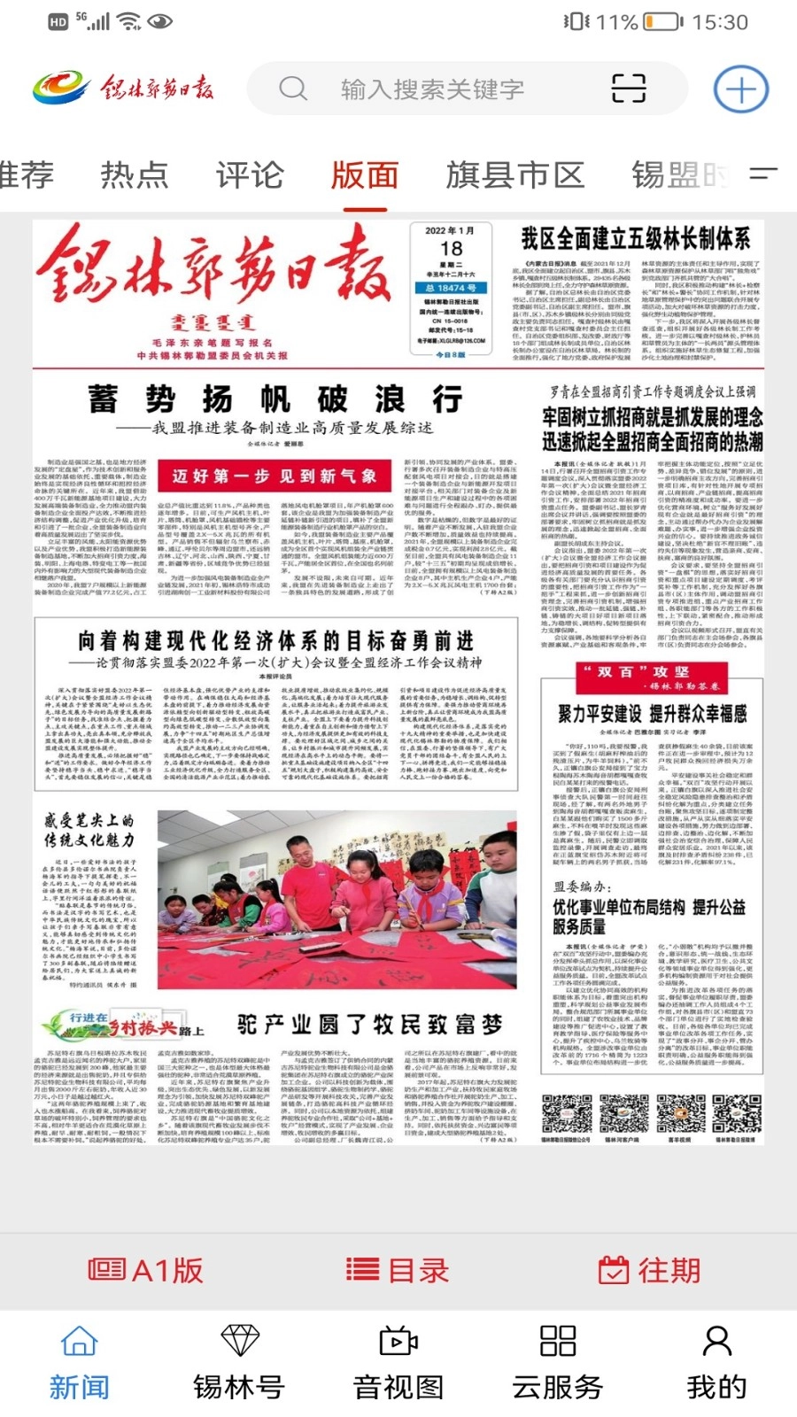 锡林河安卓官方版图1