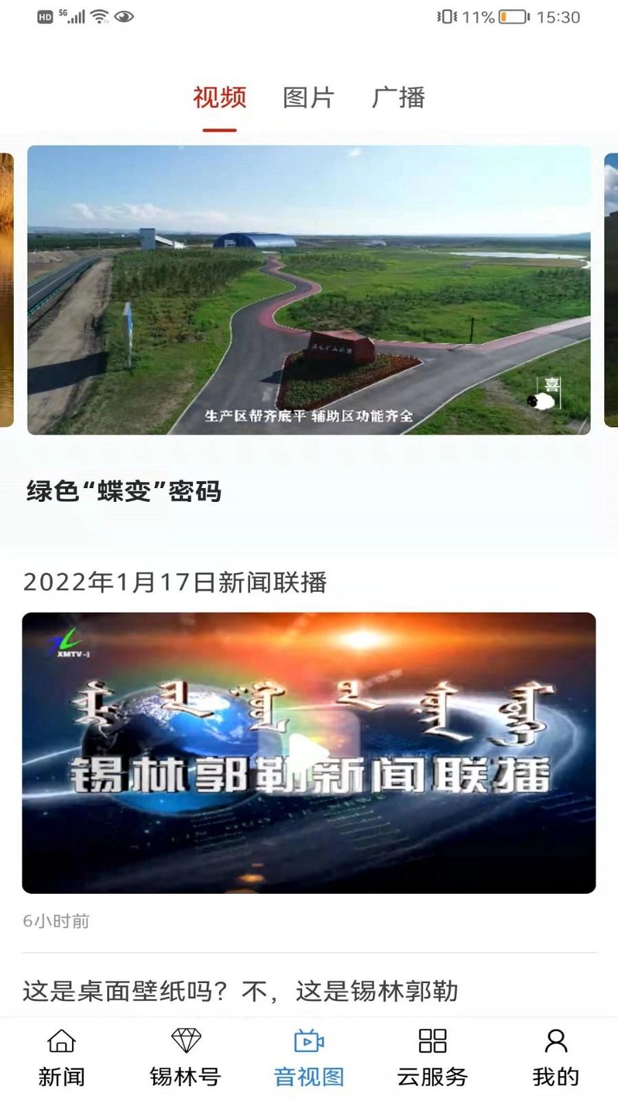 锡林河安卓官方版图4