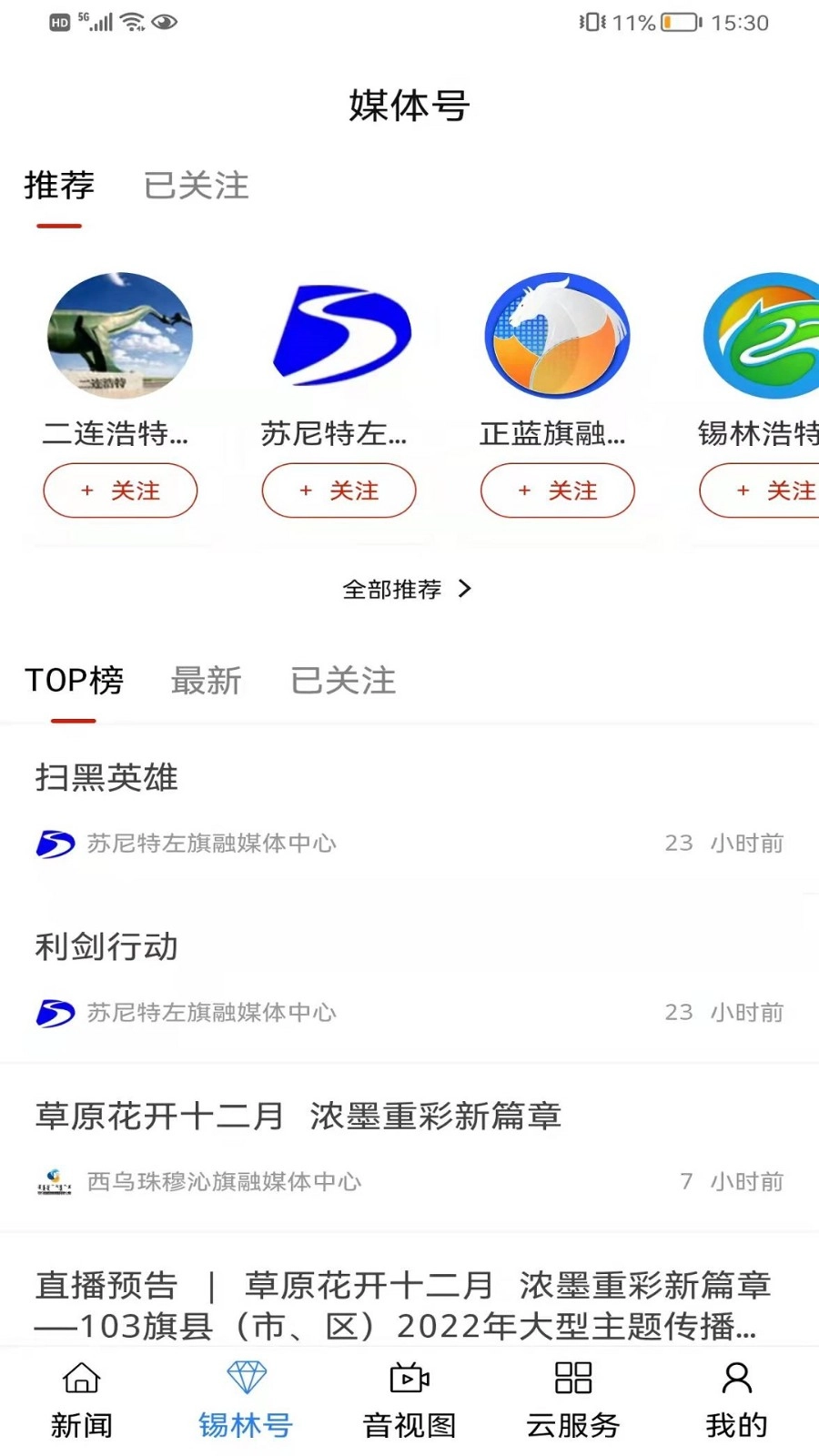 锡林河安卓官方版图3