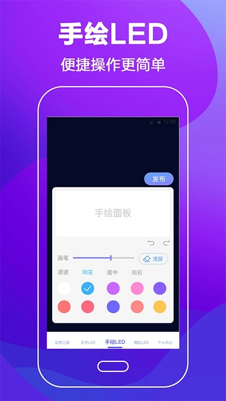 LED手持弹幕无广告版图3