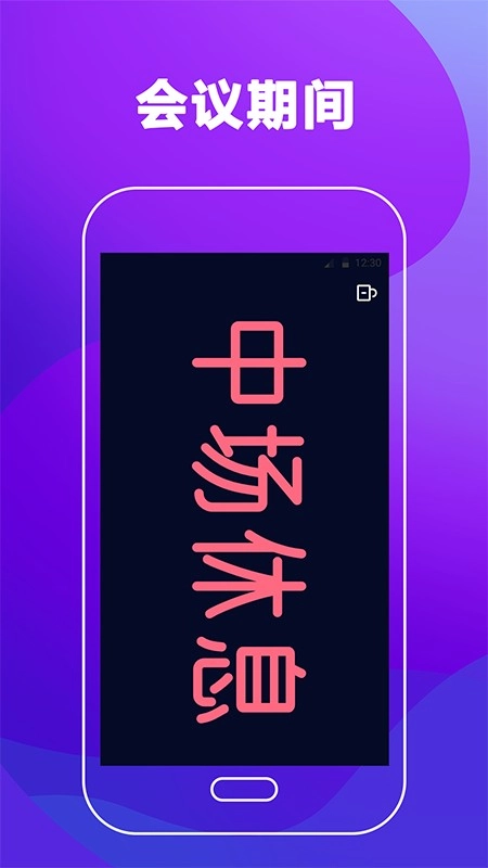 LED手持弹幕无广告版图2