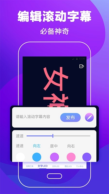 LED手持弹幕无广告版图4