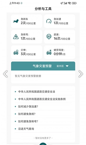 勒夫驾习教练官方正版图2