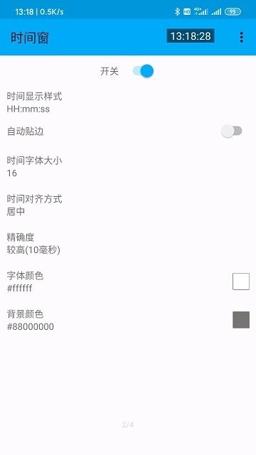 时间窗2026手机最新版截图3