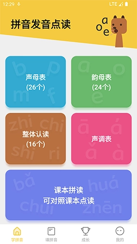 可可拼音发音点读直装版图5