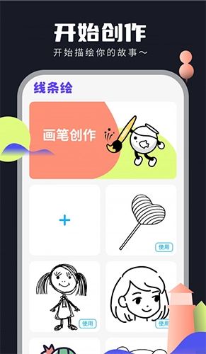 线条绘手机免费版图1