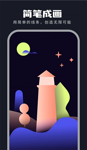线条绘手机免费版图3