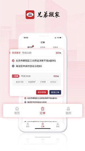 兄弟搬家最新免费版图2