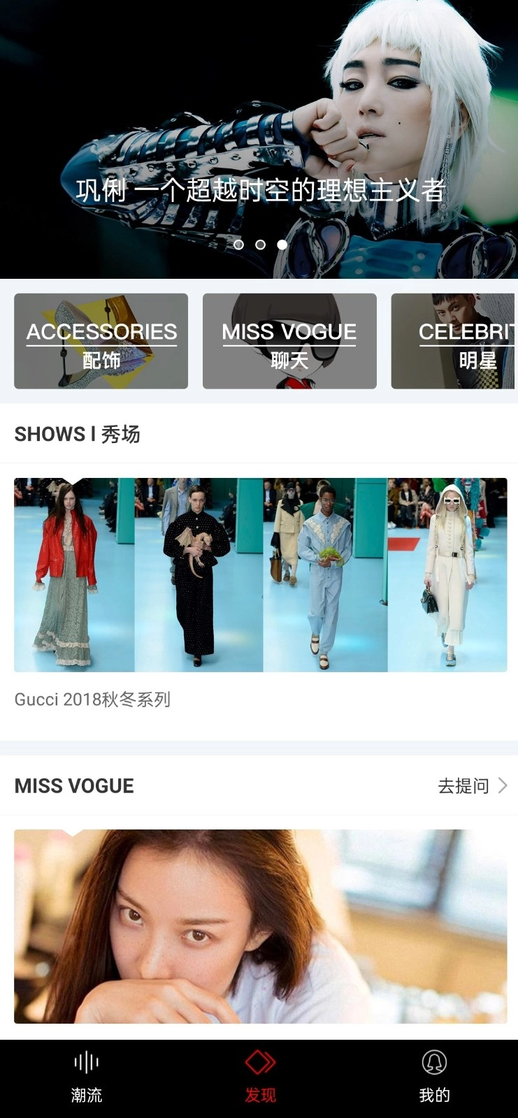 VOGUEclub手机免费版图2