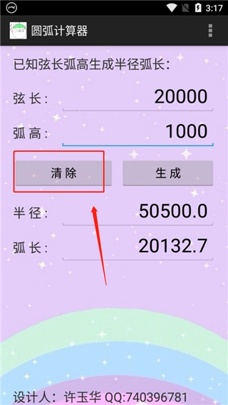圆弧计算器官方正版图2