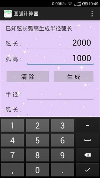 圆弧计算器官方正版图3
