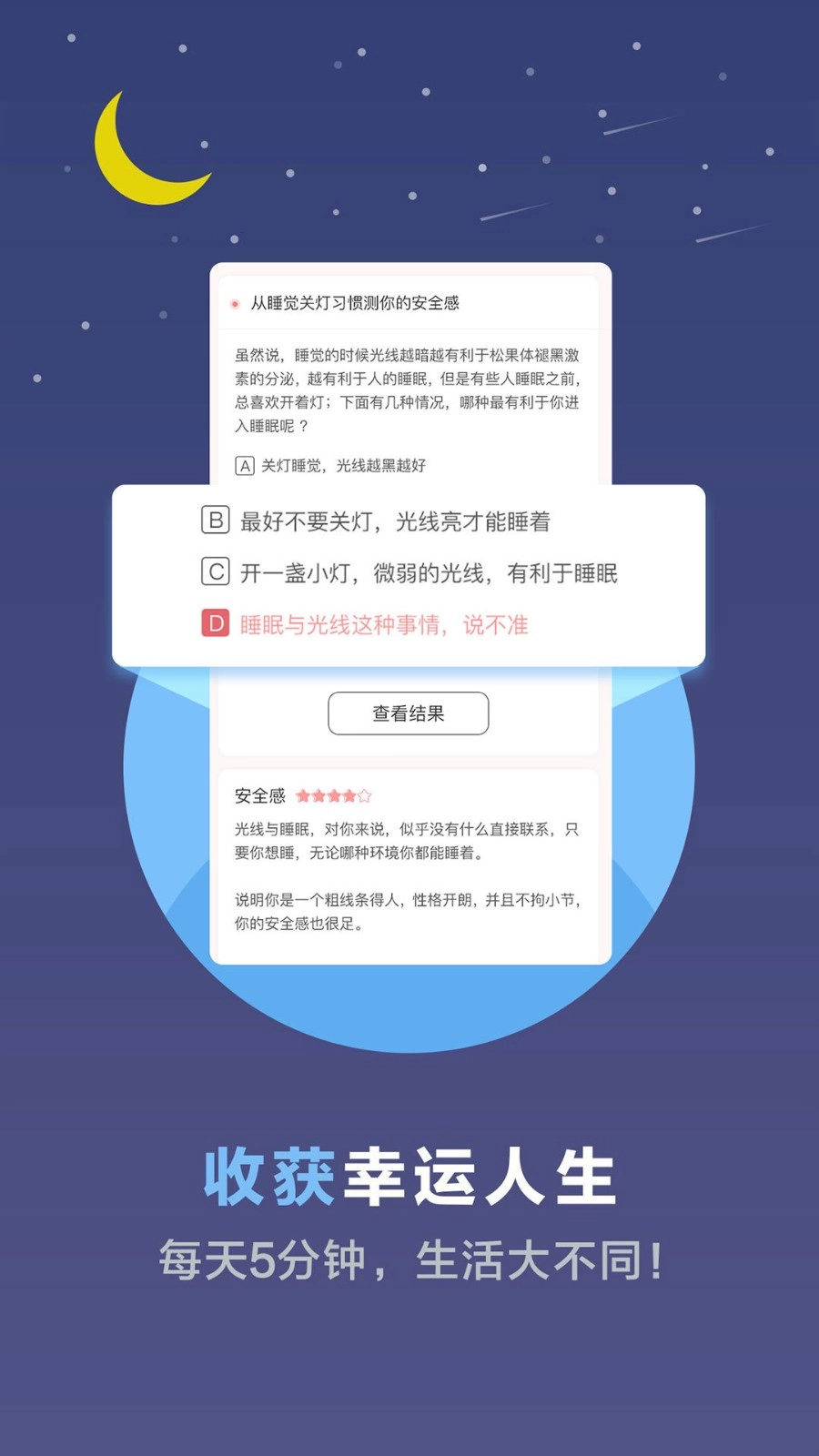 超全心理测试手机正版图1