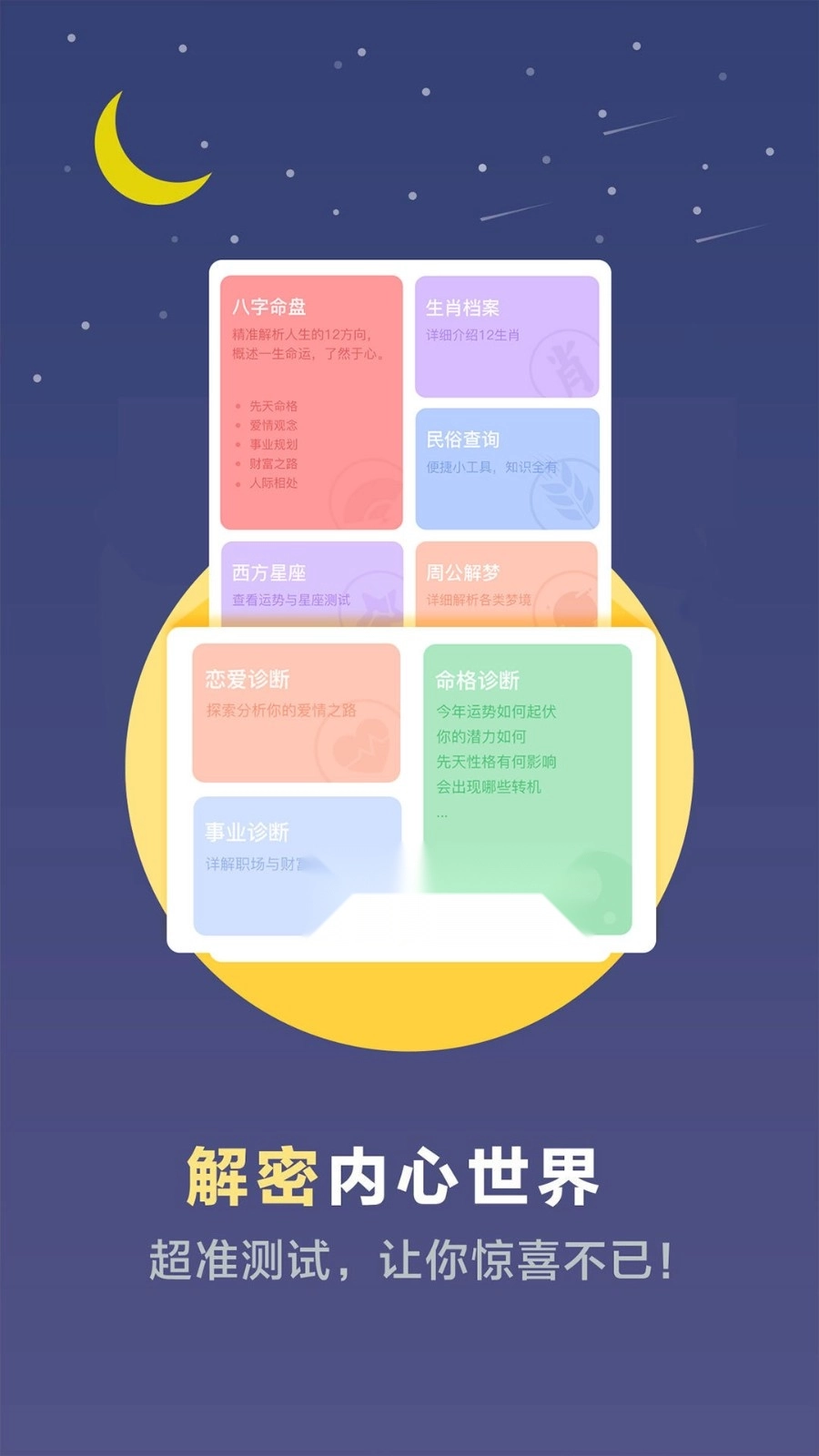 超全心理测试手机正版图4