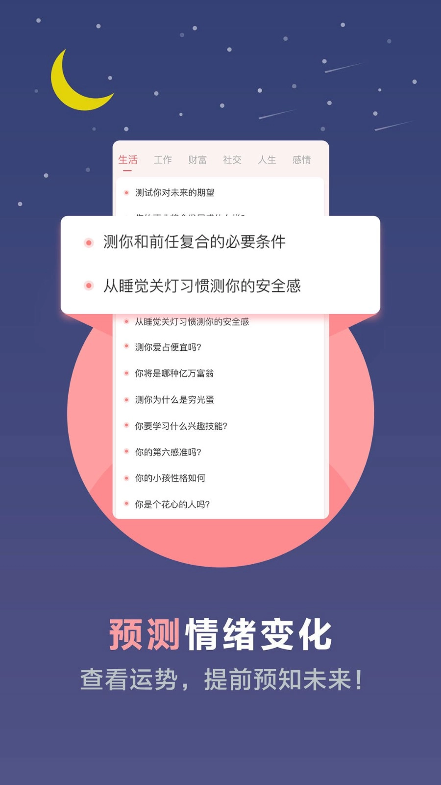 超全心理测试手机正版图3