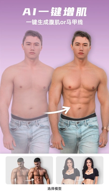 他颜腹肌p图型男相机免费原版图2