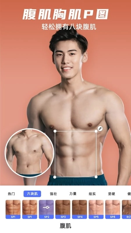 他颜腹肌p图型男相机免费原版图5
