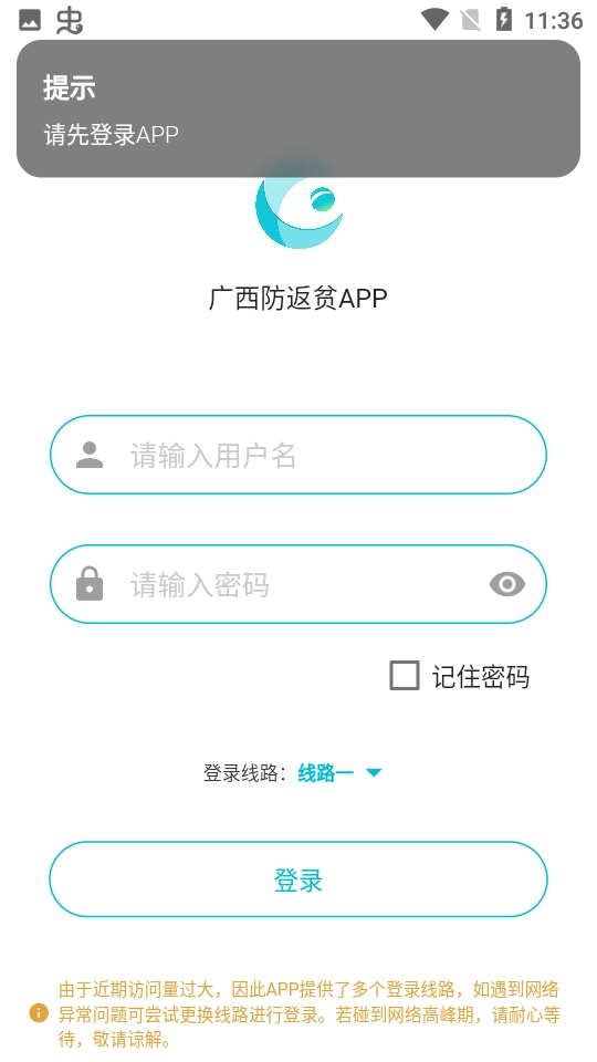 广西防返贫手机版图4