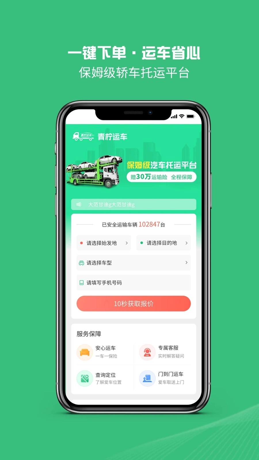 青柠运车官方版图1