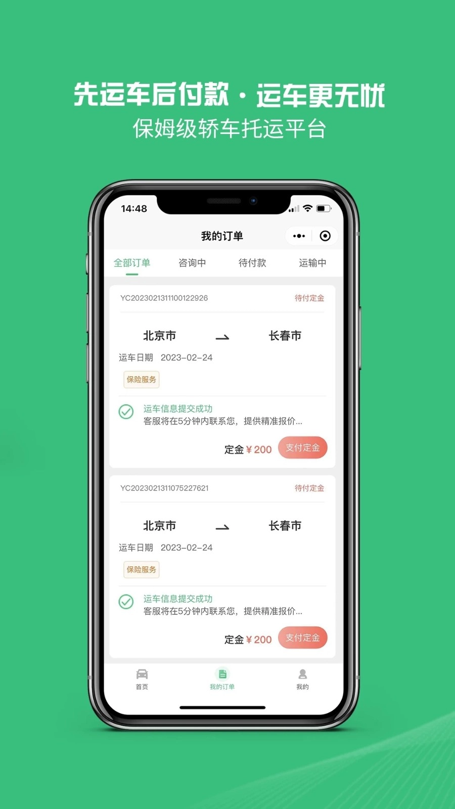 青柠运车官方版图3