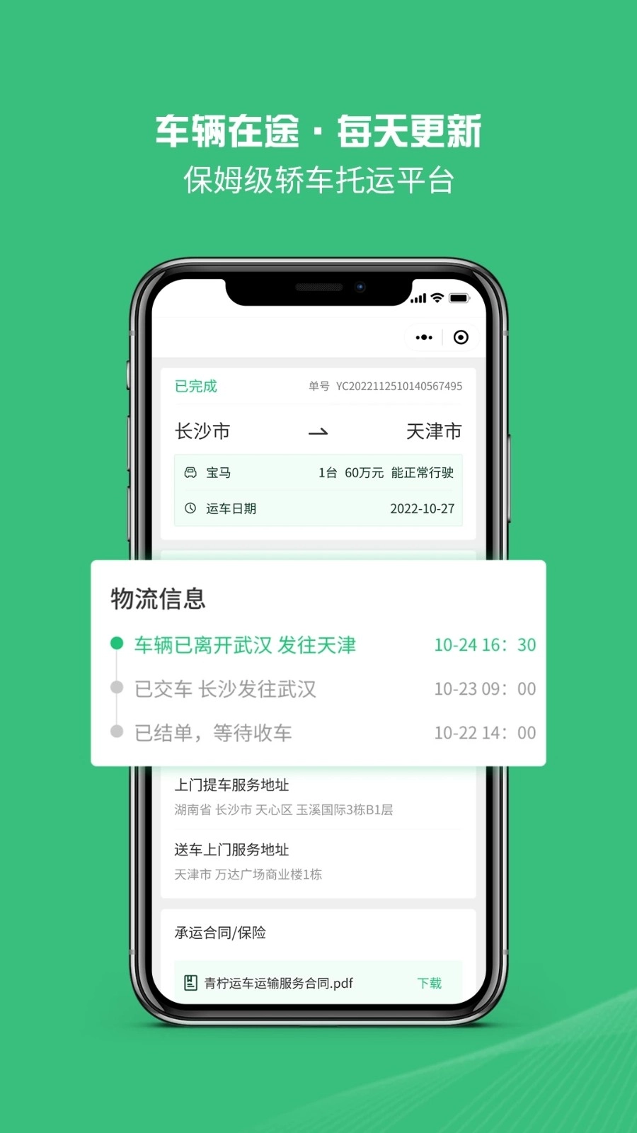 青柠运车官方版图4