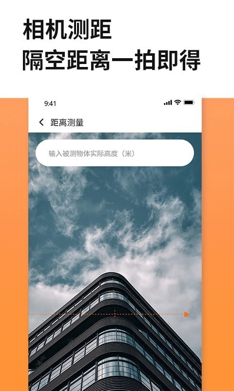 距离尺子测量百宝箱手机正版图1