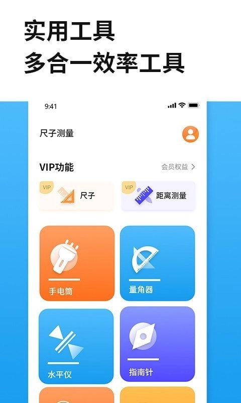 距离尺子测量百宝箱手机正版图2