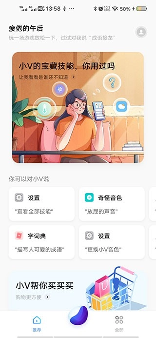 Jovi语音正版图2
