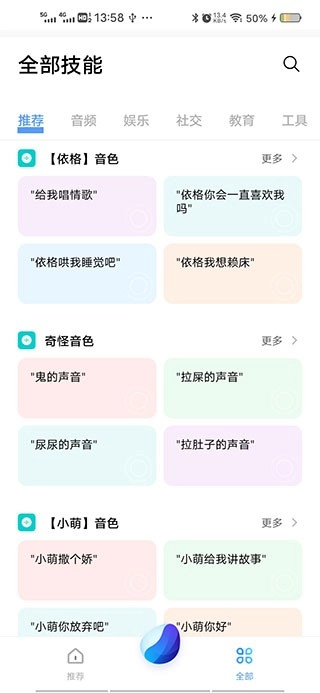 Jovi语音正版图5