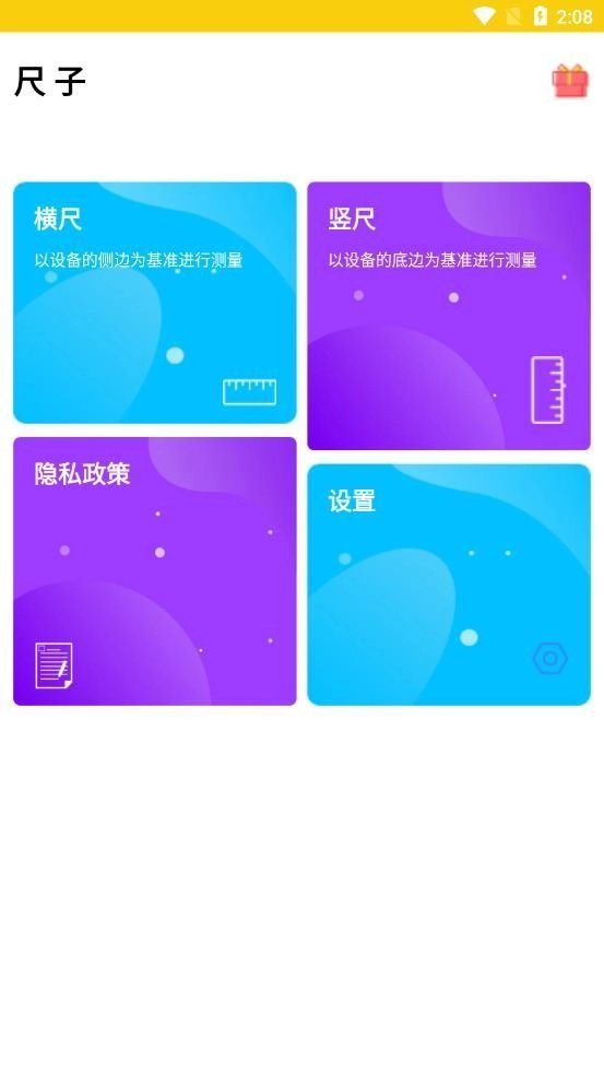 可调尺子图2