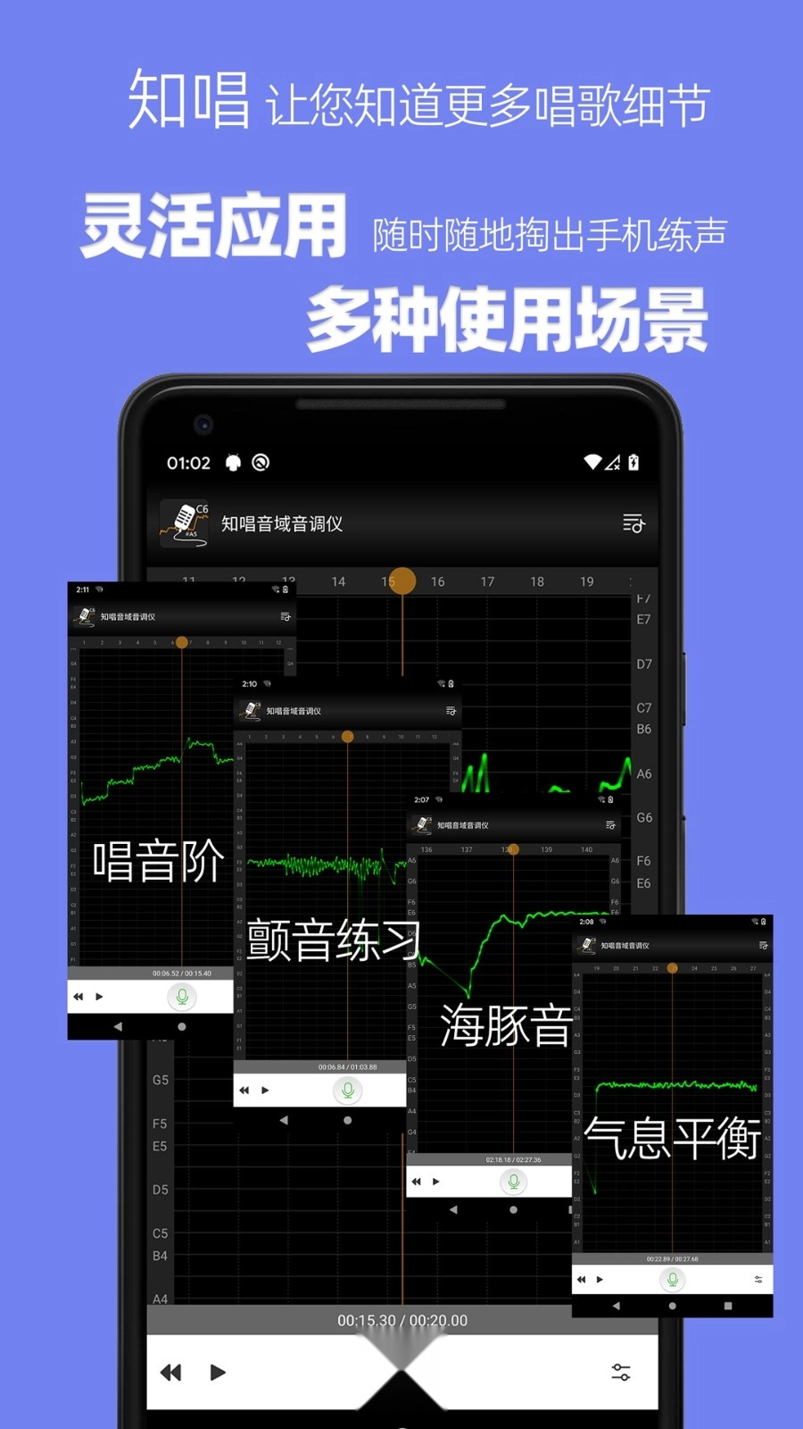 知唱音域音调仪手机正版图1